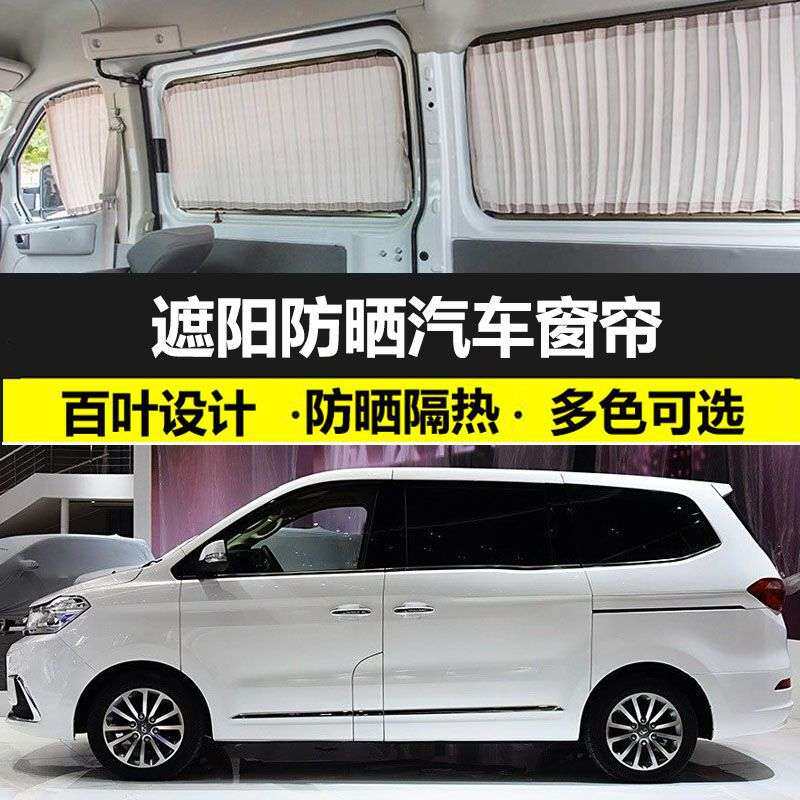 华晨华颂7专车用车内防晒隔热遮光汽车窗帘车内双轨道私密遮阳帘