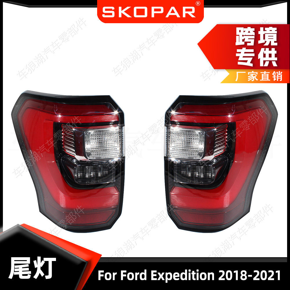 适用福特征服者 2018-2021 尾灯LED汽车后尾灯刹车灯转向灯信号灯
