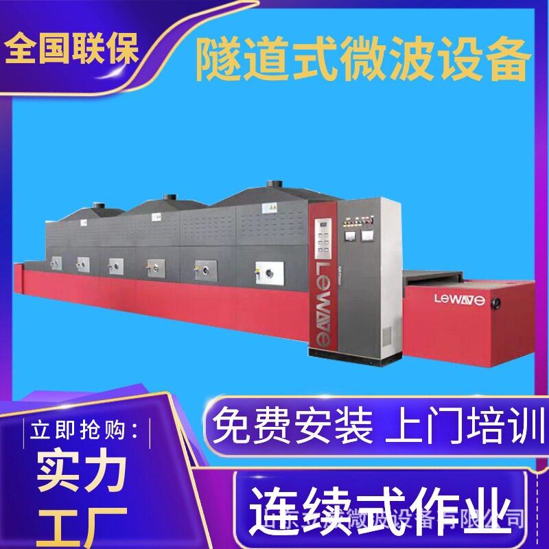 大型商用微波二次复热机