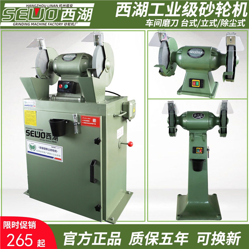 SEWO西湖台式工业级砂轮机