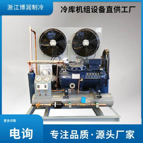 都凌H2500CC冷库制冷机组低温
