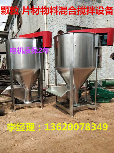 订制大型立式混料机加热烘干塑料颗粒搅拌机立式搅拌机混料机供