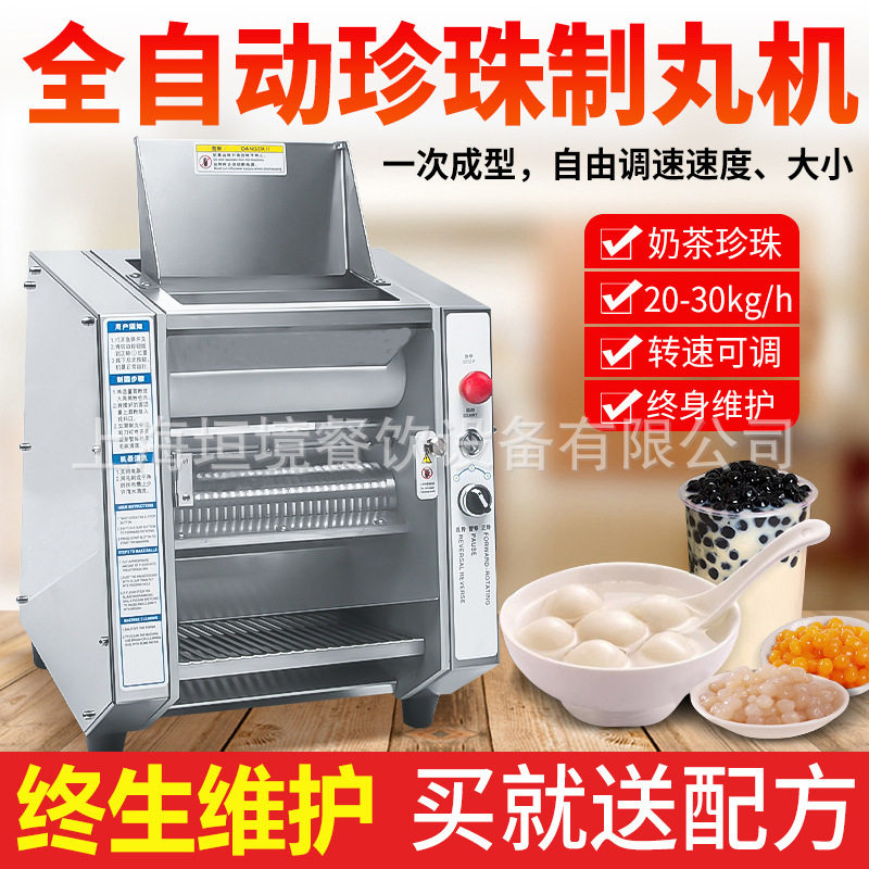 商用奶茶珍珠机 全自动珍珠粉圆机芋圆机 汤圆制丸机 波霸珍珠机