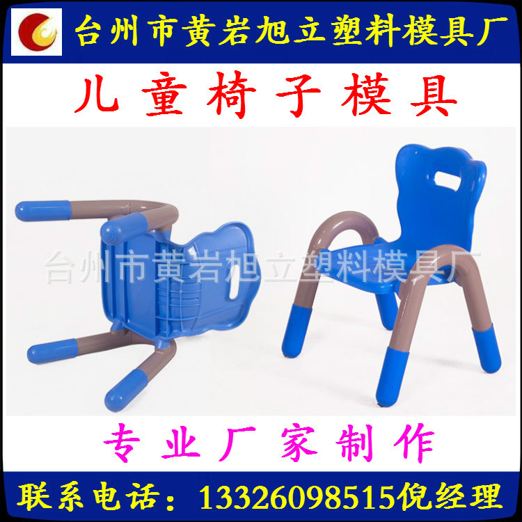 供应塑料模具 专业儿童椅子模具 靠背椅模具制做及注塑加工