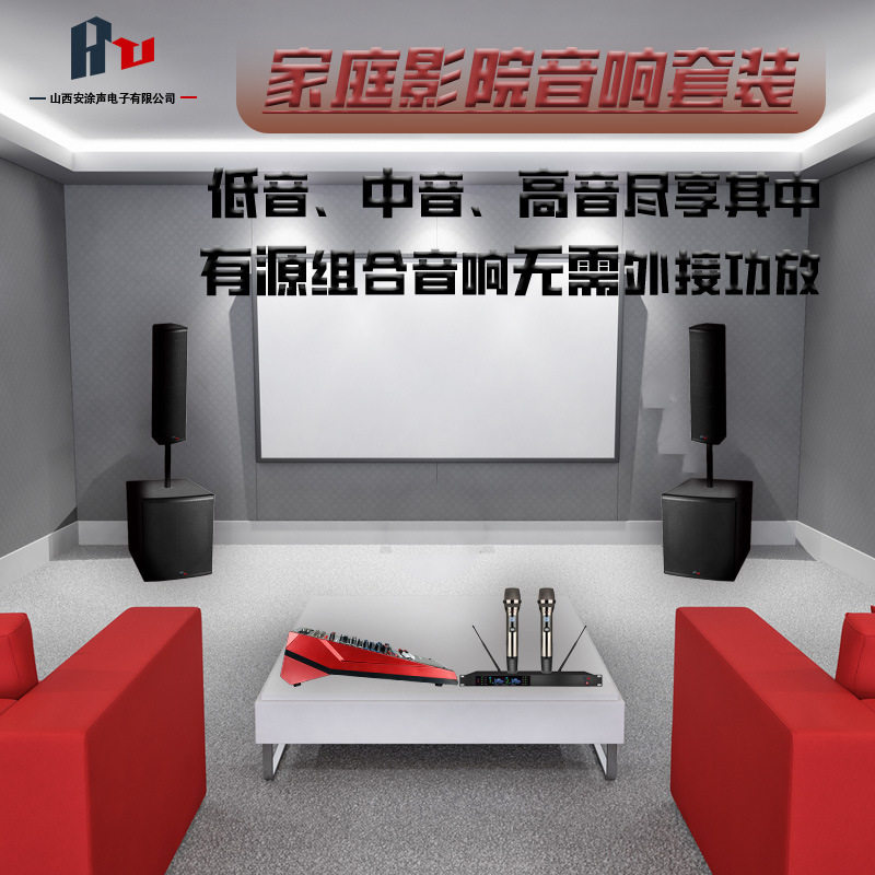 家庭影音扩声音响套装有源组合音响家庭影音音箱电影K歌外放声音