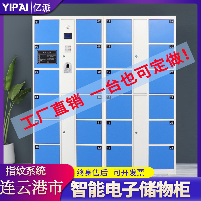 连云港24门指纹刷卡自助存包柜
