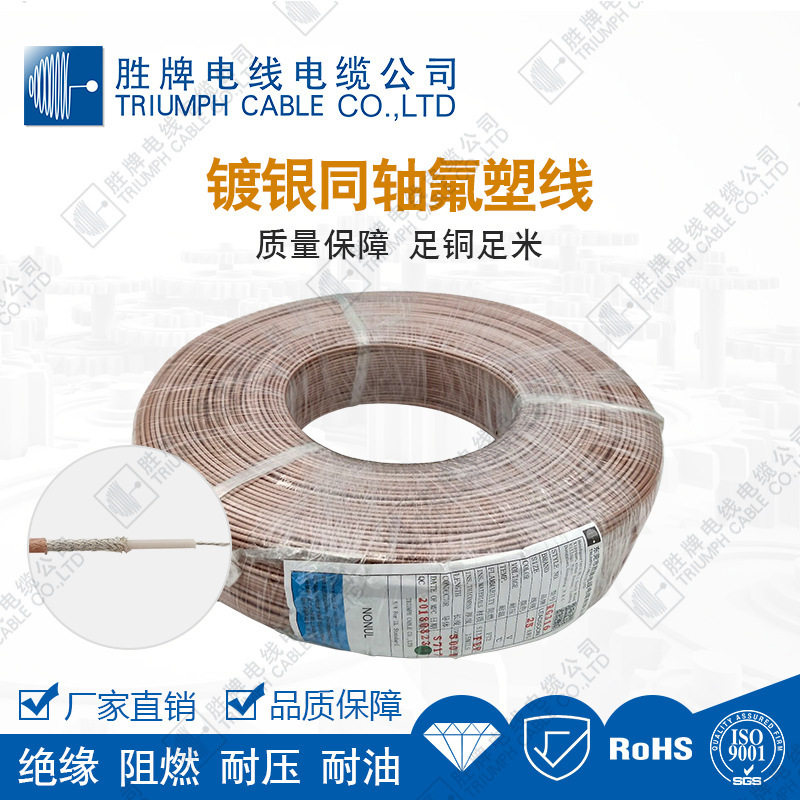 射频同轴线RG316耐高温镀银线同轴射频馈线屏蔽透明棕镀银铜线fep