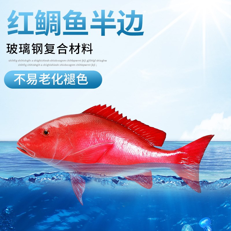 海洋工艺品红绸鱼半边p室内装饰仿真鱼玻璃钢雕塑鱼模型墙壁挂饰