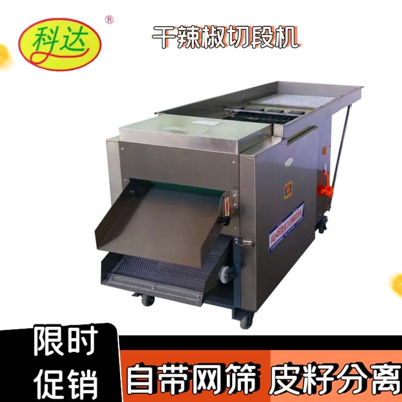 商用小型滚刀干辣椒切段机