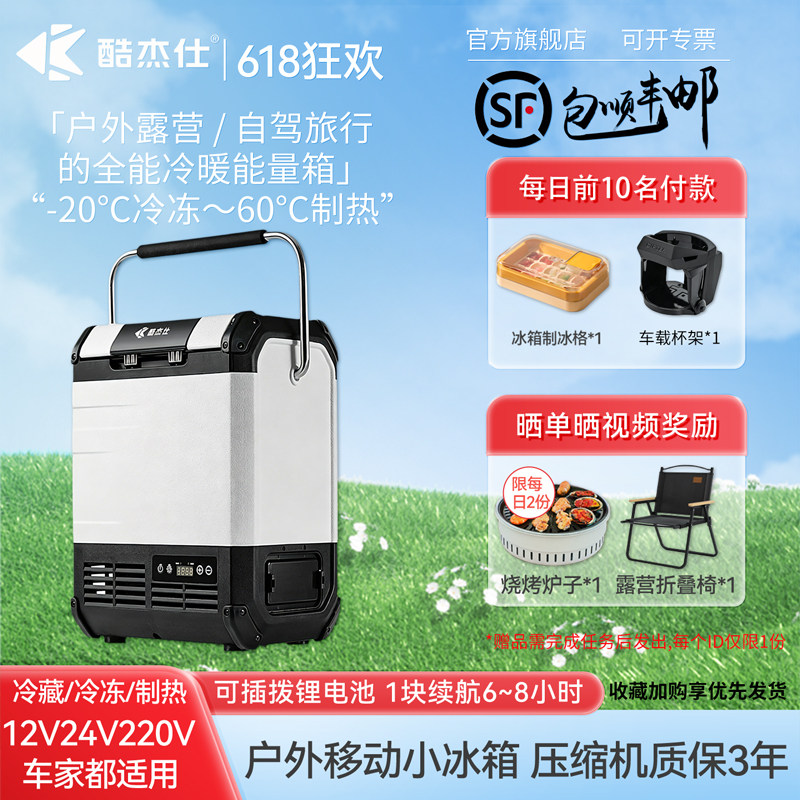 酷杰仕 K10 车载冰箱 10L 锂电长续航车家两用露营母乳保鲜小冰箱