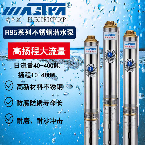 万事达瑞荣4寸R95-DF系列深井泵不锈钢叶轮总成高扬程三相潜水泵