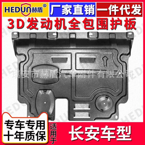 适用于长安全系汽车发动机护板下CwS55锰钢护板CS75钛CS35合金CS9