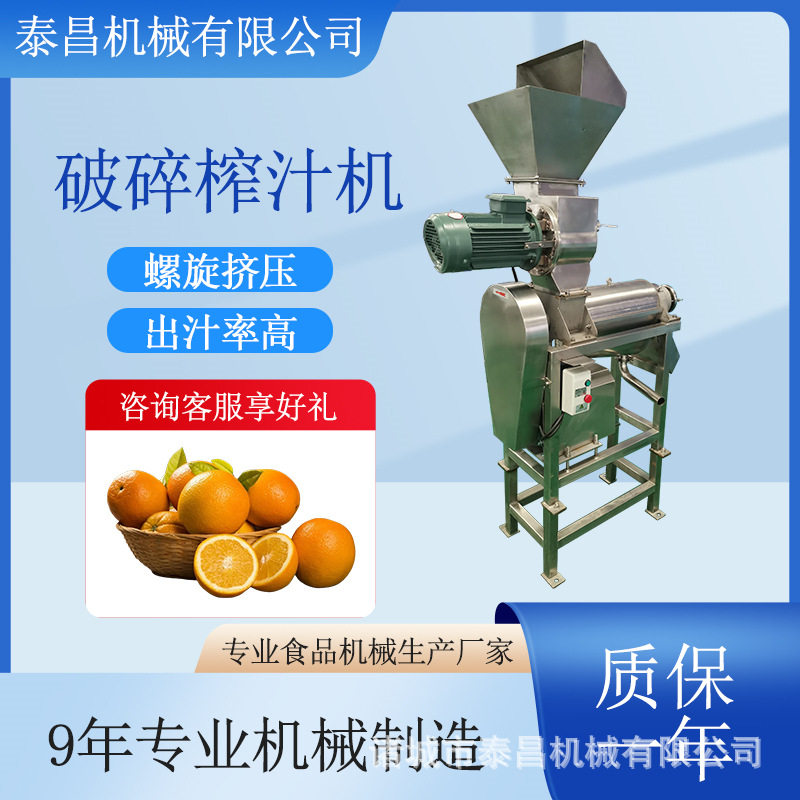 果蔬破碎榨汁打浆除梗清洗设备