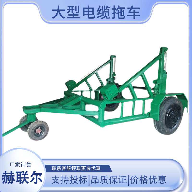 背负式放线车 自动收线多功能放线 收线大型电缆拖车 洪涛 3吨 5
