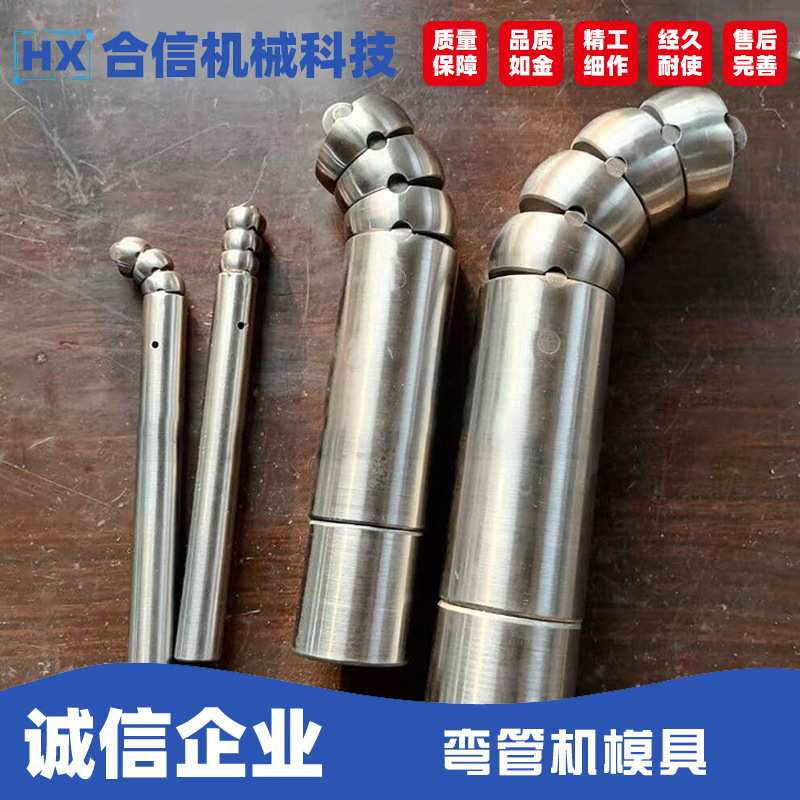 cnc弯管机模具 弯曲模 管类芯棒 健身器材弯管机模具配件 成型模
