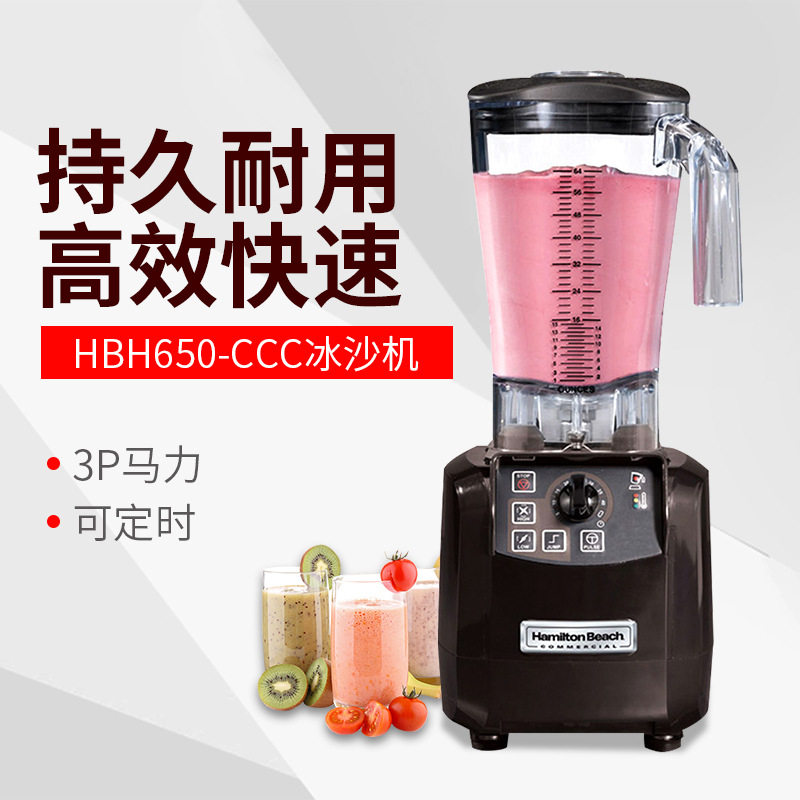 汉美驰HBH650果蔬破壁碎冰机