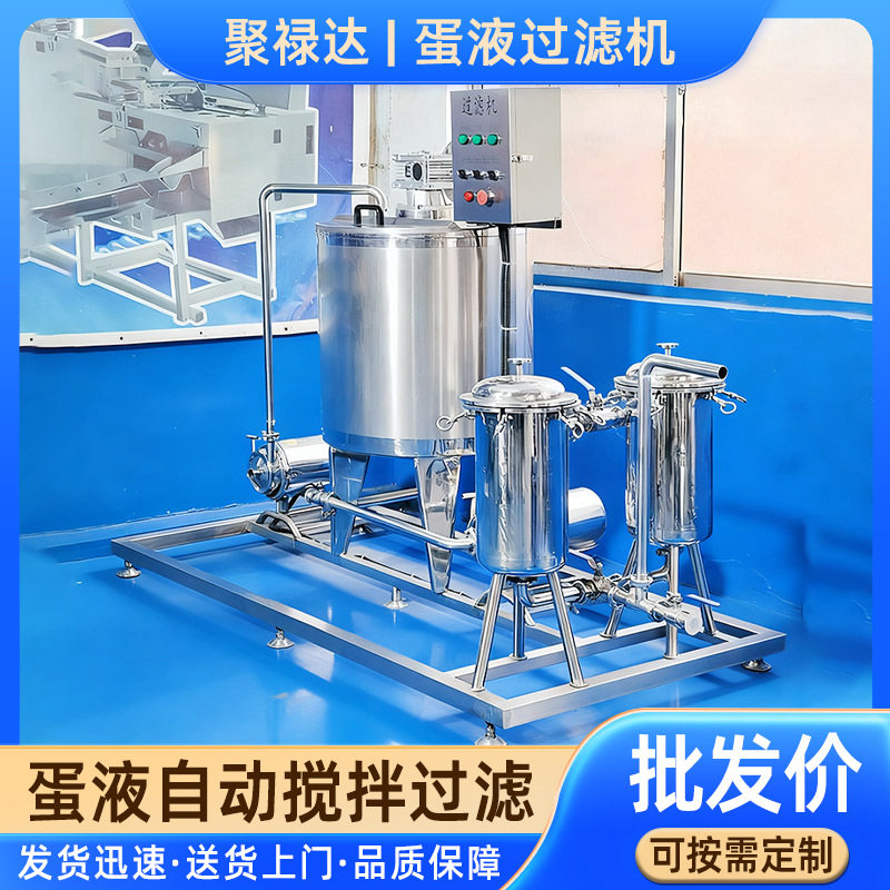 鸡蛋循环过滤机 鸡蛋残渣快速沉淀过滤器 商用型蛋液液体抽离机