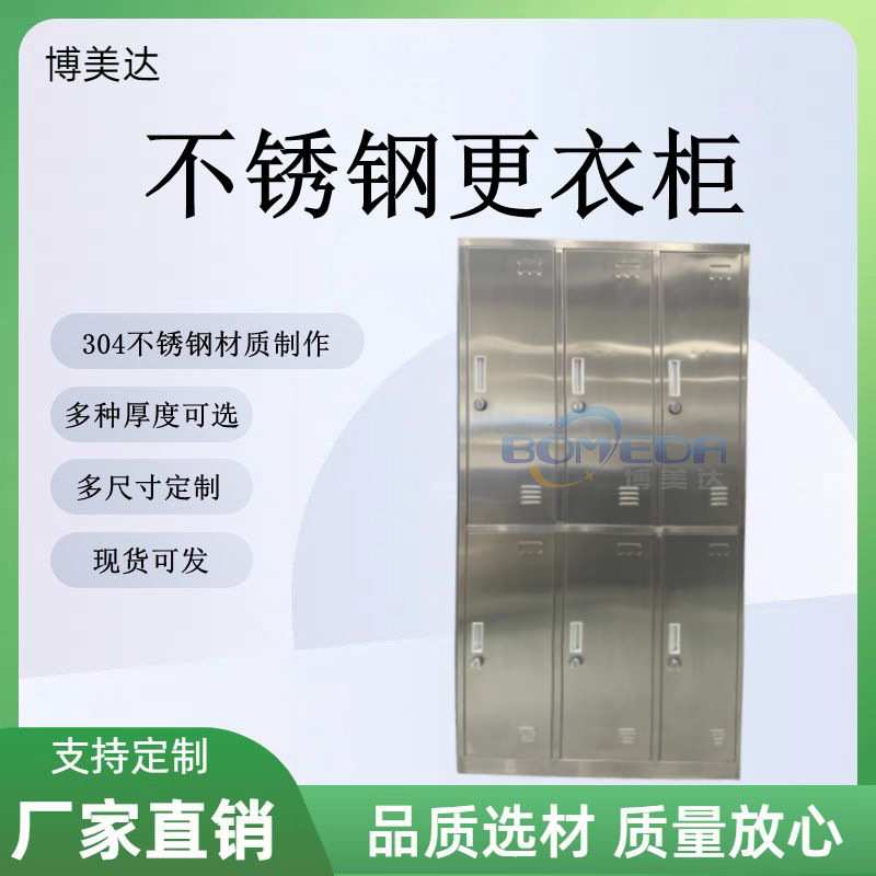 304不锈钢更衣柜员工储物柜带锁文件柜存储柜生产