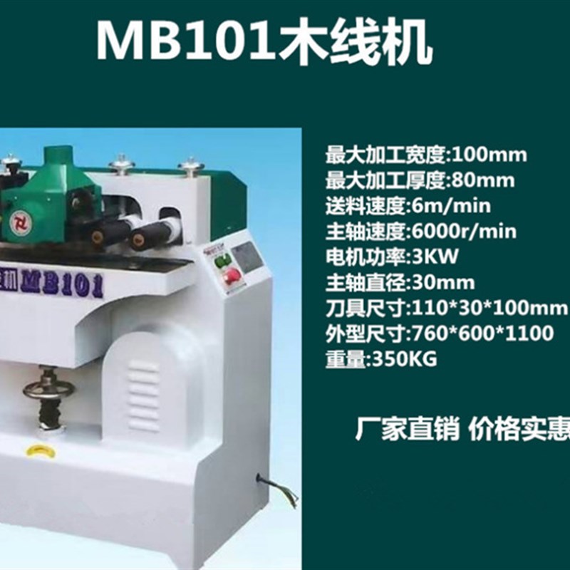 木线机 MB105线条机101木工木线H机压线条机木门套线相框线条