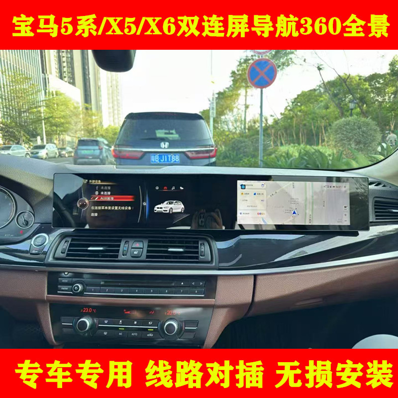 适用于宝马5系X5X6升级21寸中控大连屏导航副驾双联屏carplay全景