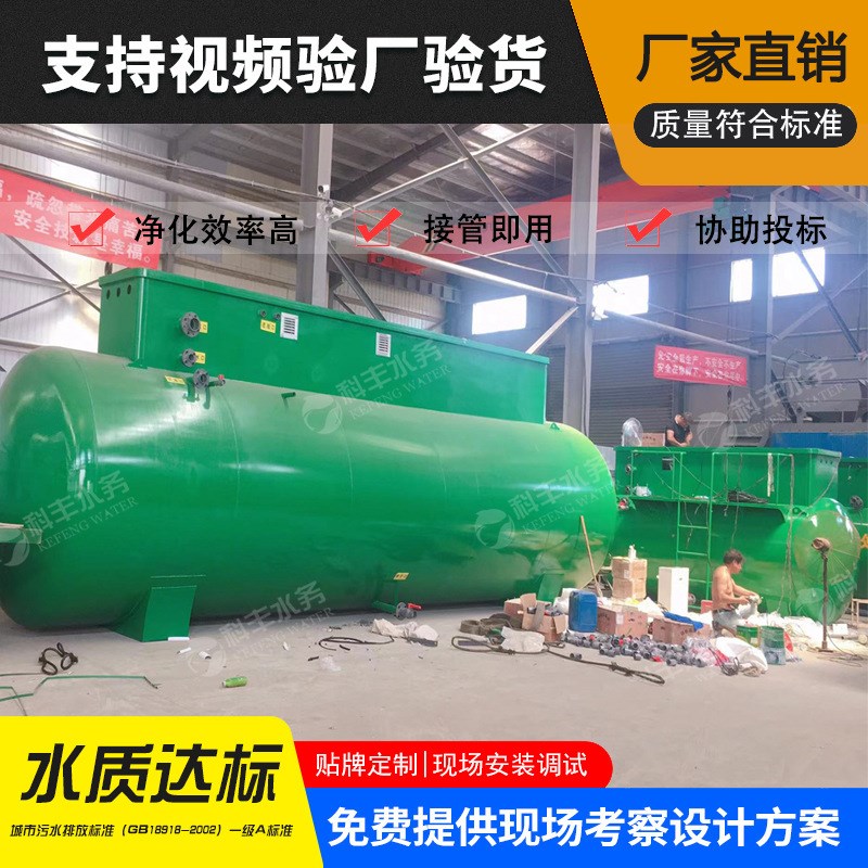一体化污水处理设施钱地埋式废