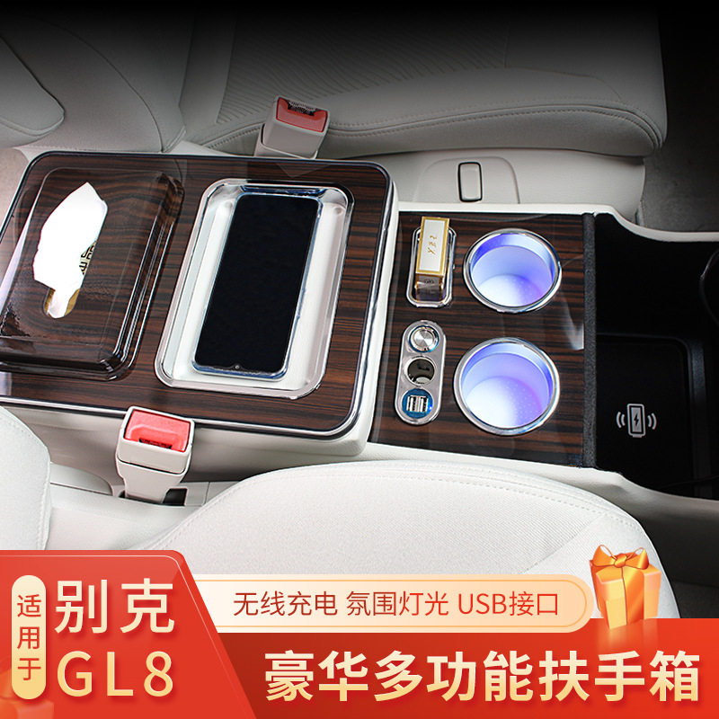 适用于gl8扶手箱653T改装中央车载储物盒28T陆尊胖头鱼手扶箱改装