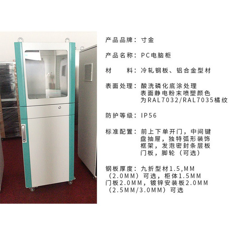 定 制PC电脑柜配电箱仿威图机柜BPLC控制柜可移动电控柜网络机柜