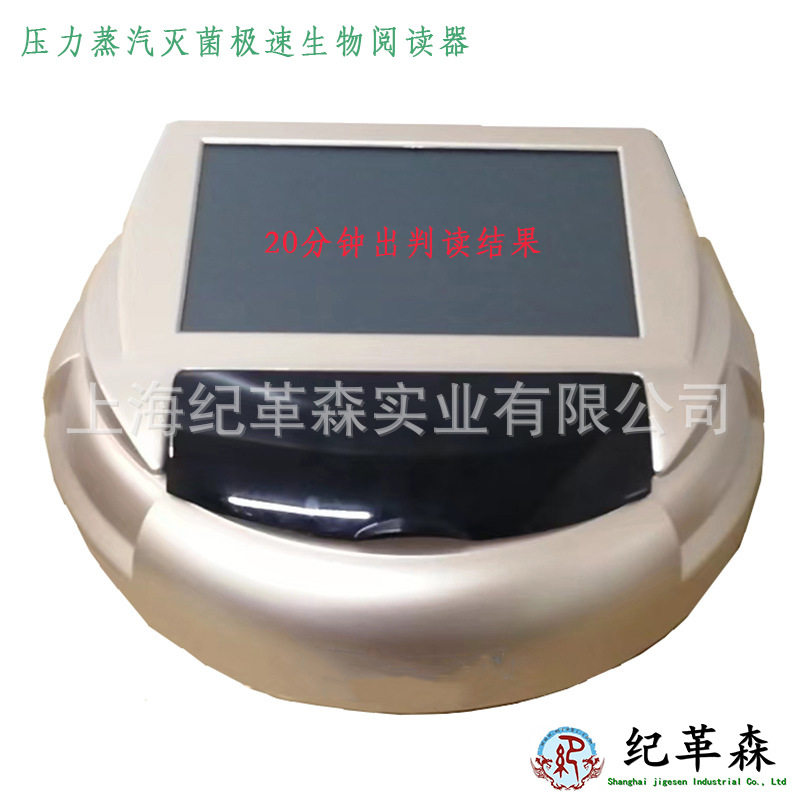 高压灭菌自动阅读器 生物指示剂培养仪YH-K3H