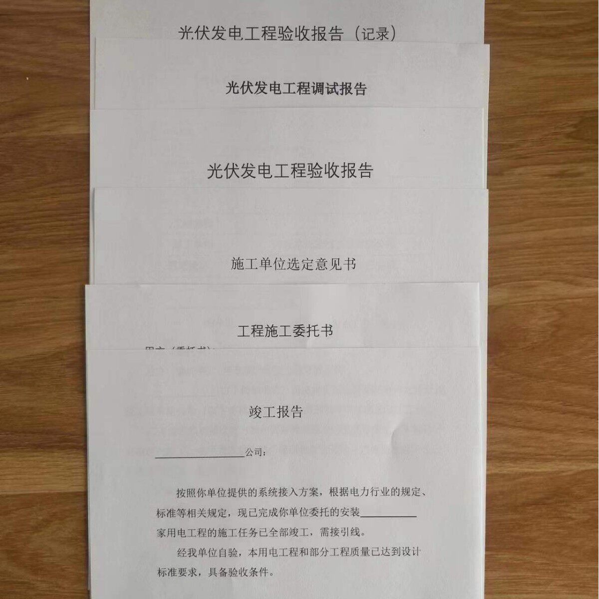 光伏并网施工资料工商业户用施工资质纸质资料买后不退换