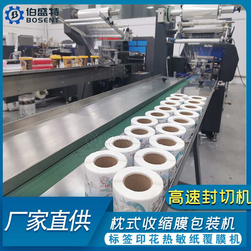 圆柱筒形标签POF收缩膜包装机 印花全自动覆膜机器 热敏纸边封机