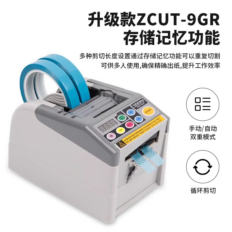 YAESU ZCUT-9GR胶带切割机 胶纸机 胶纸切割机 T胶带裁断机 裁切