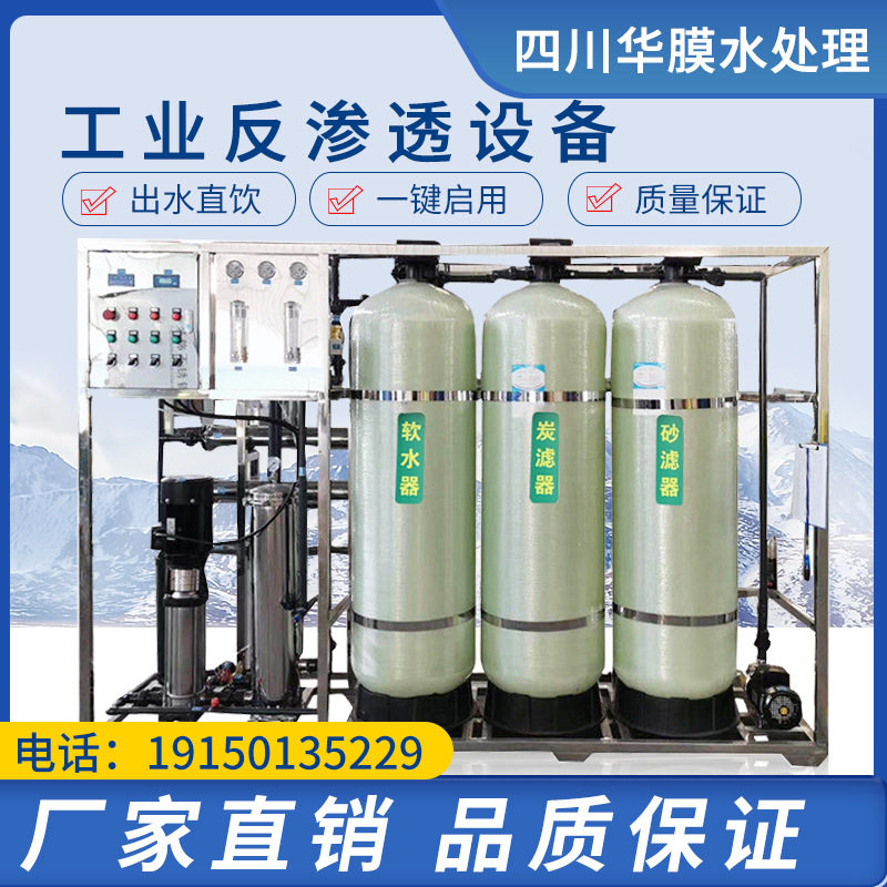 反渗透设备维修纯水设备电子级用水食品纯水设备酒店饮用水设备