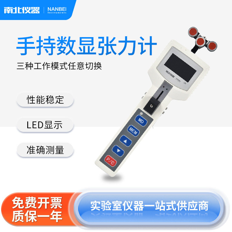 南北仪器手持数显张力计铜丝钢丝