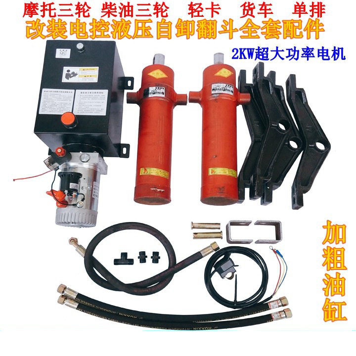 单排轻卡货车柴油三轮摩托三轮改装12V24V双顶液压自卸翻斗液压泵