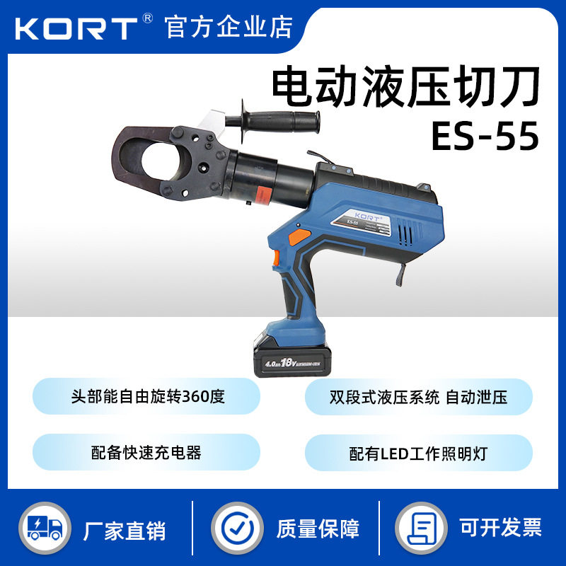 KORT/科瑞特数显式电动液压切刀ES-55电力液压铜铝电缆剪断钳