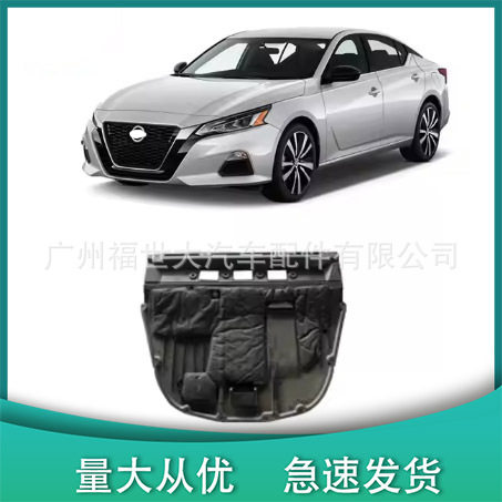 适用于2019尼桑天籁ALTIMA发动机下护板75890-6CA0A/75890-6CA0A