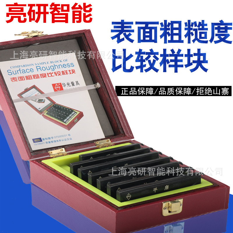山光量具 表面粗糙度样块 七组 HY-1粗糙度样块 光洁度对比样块