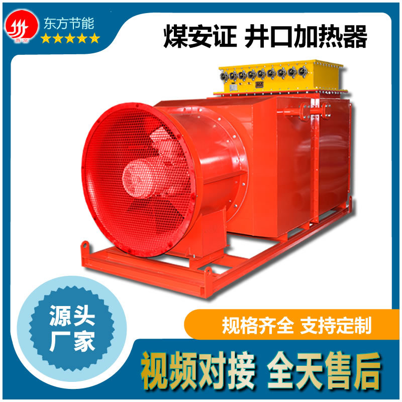 矿用增安型800KW井口加热器