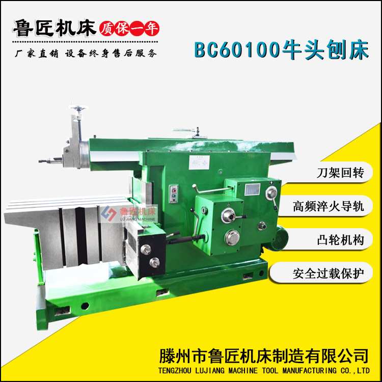鲁匠机床BC60100牛头刨床 1米刨床 BC60100刨床 1米牛头刨床