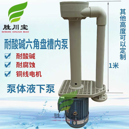5.5KW防腐液下泵加长泵体脱硫