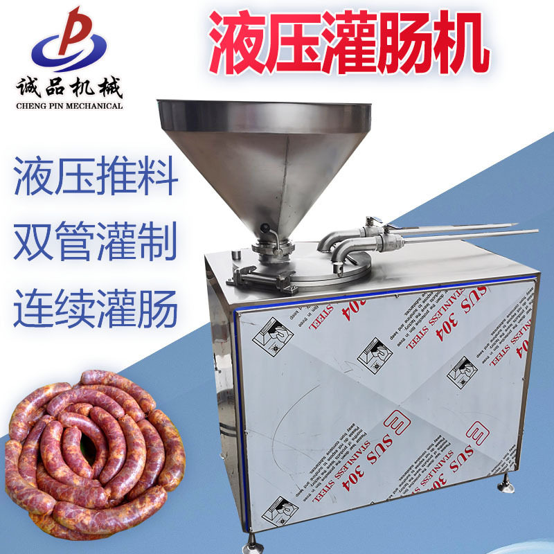 全自动肉制品香肠红肠双管液压灌肠机商用单管风干腊肠灌装设备