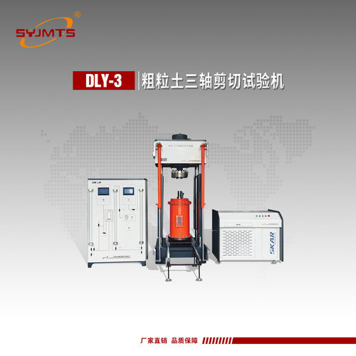 DLY-3粗粒土三轴剪切仪500KN