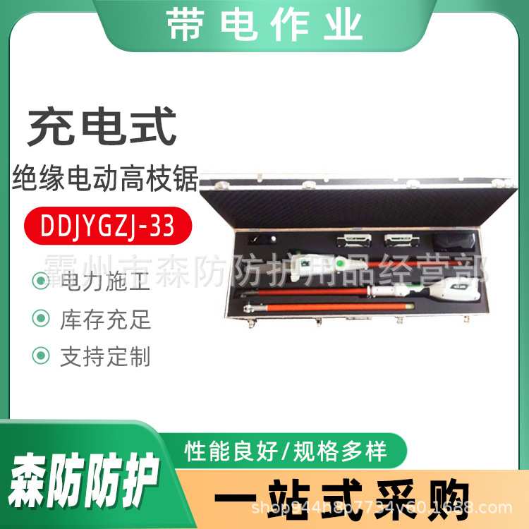 带电作业伐木锯DDJYGZJ-33绝缘电动高枝锯长柄高空树枝修剪锯
