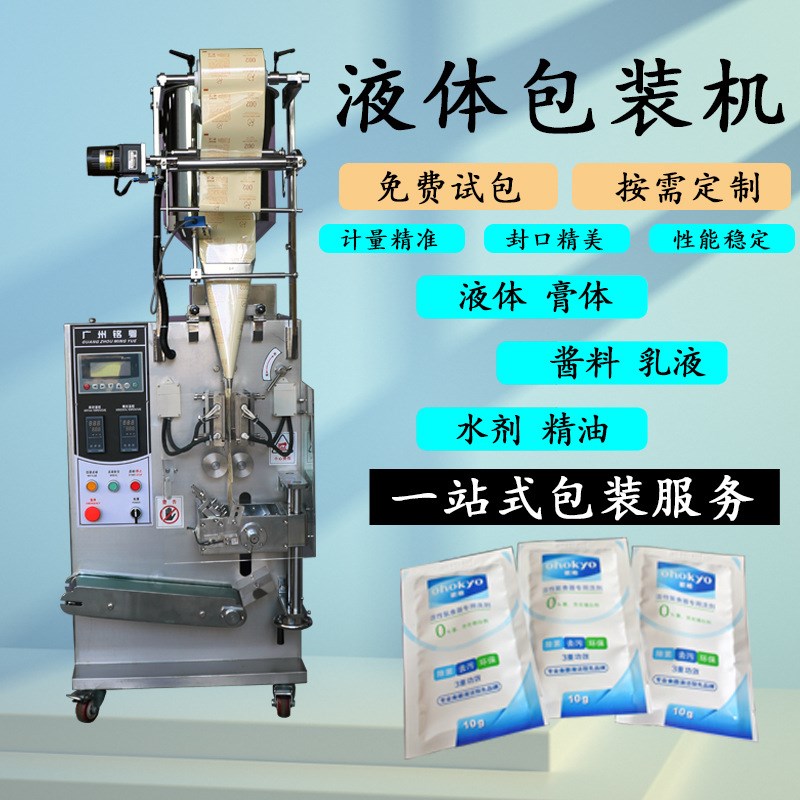 小袋装浓缩泡泡水泡泡w液自动包装机分装立式液体
