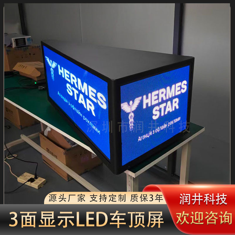 三面显示LED车载屏 户外防水出租车车顶广告屏 高清全彩移动屏