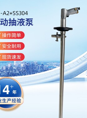 路涛HP-A2+SS304-s1200气动抽液泵锈钢插桶泵叶片式防爆气动油桶