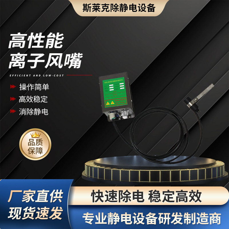 双针离子风嘴静电消除器除静电离子风嘴静电消除器扁嘴扇形风枪