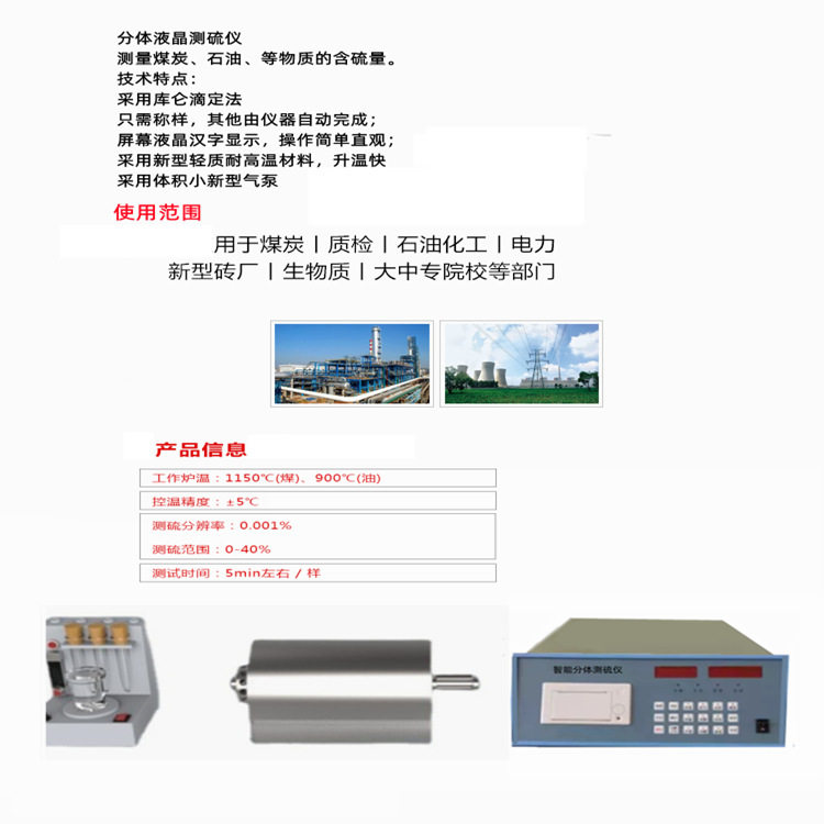触摸屏汉显快速测硫仪