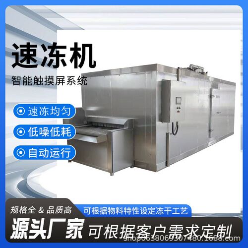 全自动水饺包子速j冻机 面食海鲜冷冻机 带鱼大虾急冻连续设备热