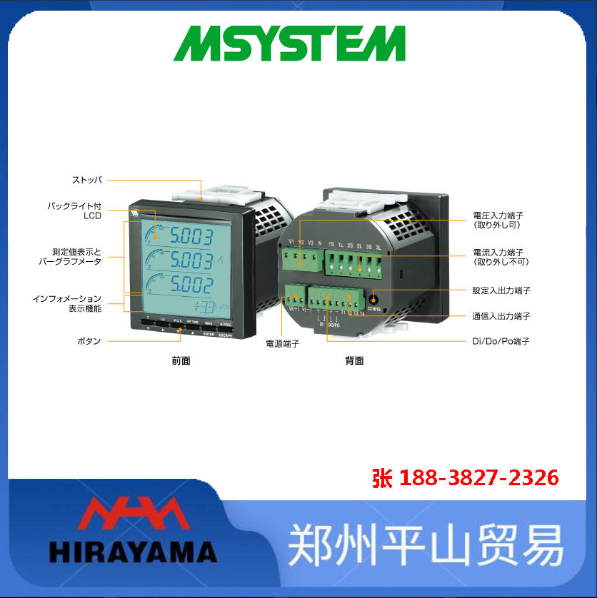 M-system爱模53U系列电量表